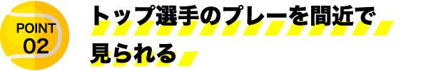 個々に合わせた細かいサポート