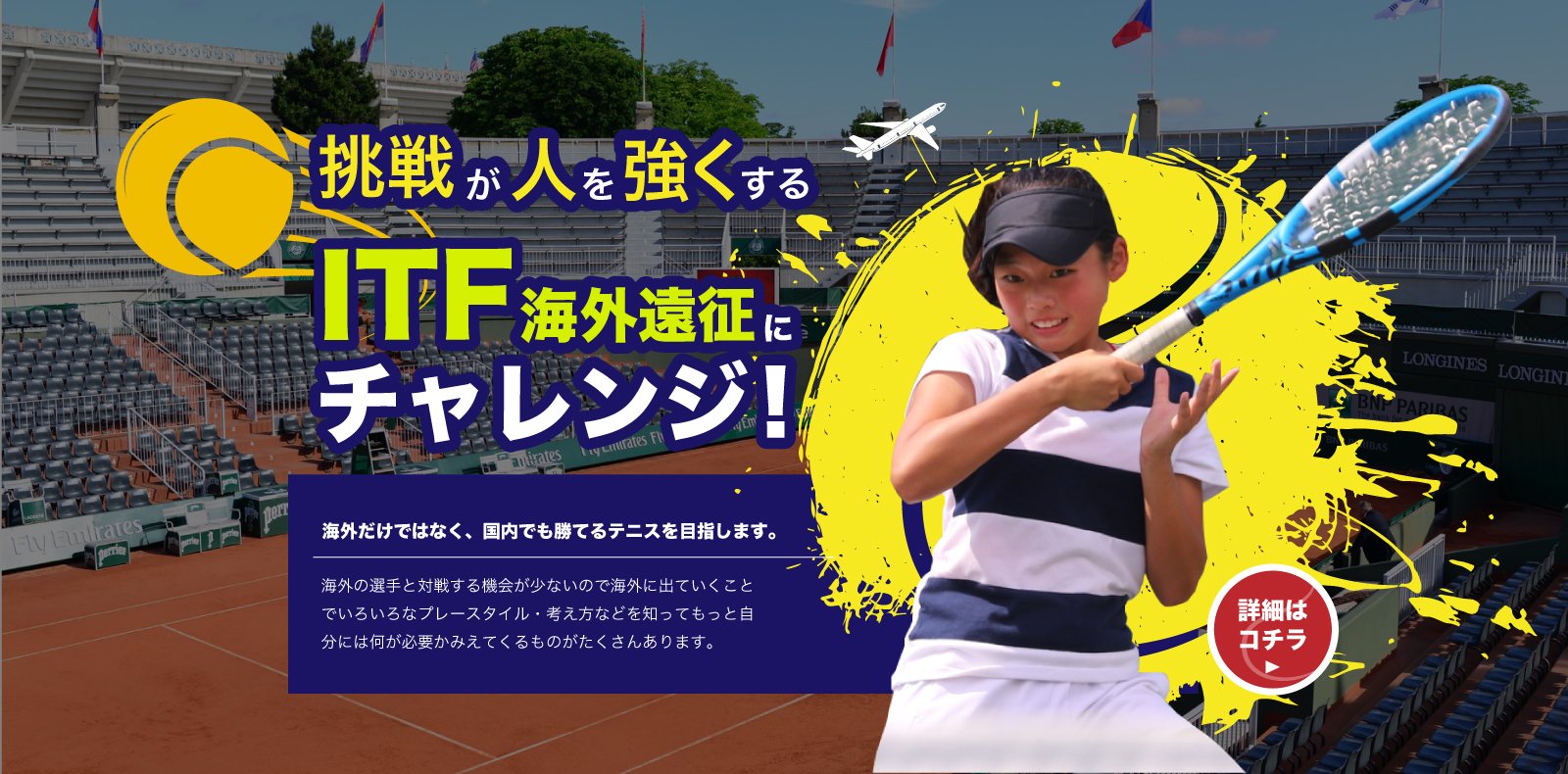 テニス留学専門サイト テニスウィング Tennis Wing